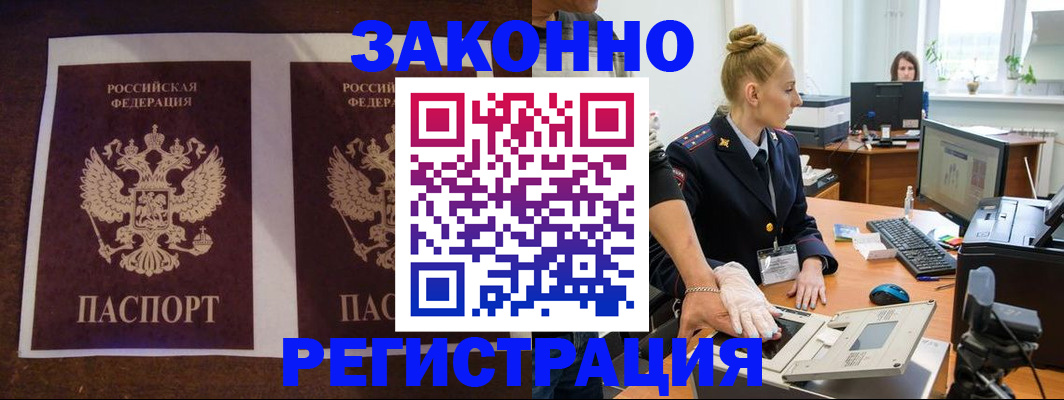прописка в Якутии