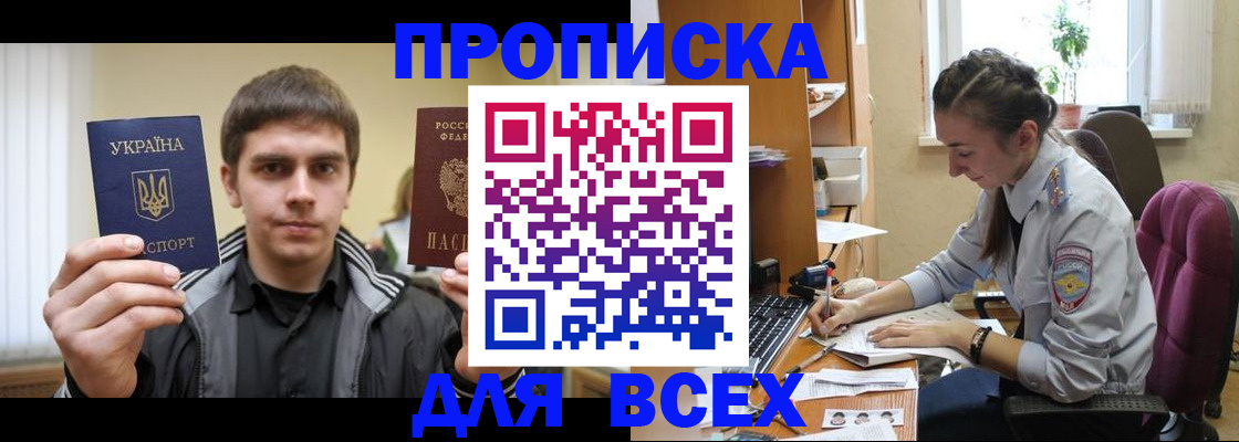 прописка гарантия в Якутии
