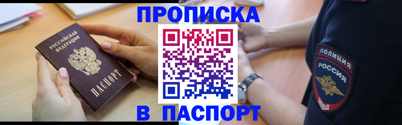 прописка для военкомата в Якутии