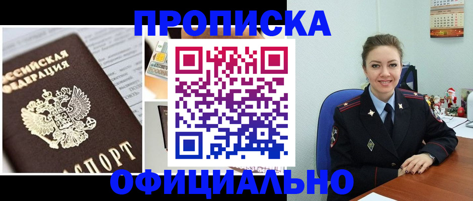 прописка в квартире в Якутии